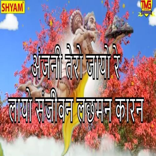 Anjni Tero Jayo Re Laayo Sanjeevan Lachman Kaaran (Original)