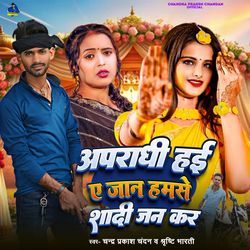 Apradhi Haee A Jaan Hamse Shadi Jan Kar