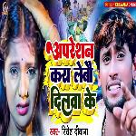 Apreshan Kara Lebau Dilwa Ke