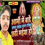 Army me bade hamar Saiya (BHOJPURI)