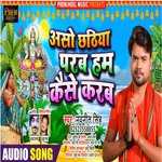 Asho Chhathiya Parab Hum Kaise Karab (Bhojpuri)