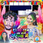 Aso raham na sange holiya me (Bhojpuri)