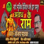 Awadh Ke Ram He