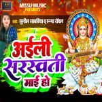 Ayili Saraswati Maai Ho