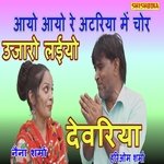 Ayo Ayo Re Atariya Me Chor Ujaro Laiyo Devariya