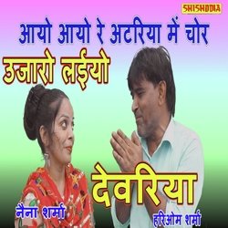 Ayo Ayo Re Atariya Me Chor Ujaro Laiyo Devariya