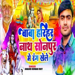Baba Harihar Nath Sonpur Me Rang Khele