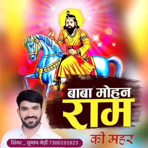 Baba Mohan Ram Ki Maher