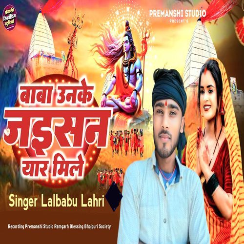 Baba Unake Jaisan Yar Mile