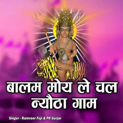Balam Moy Le Chal Nyotha Gam