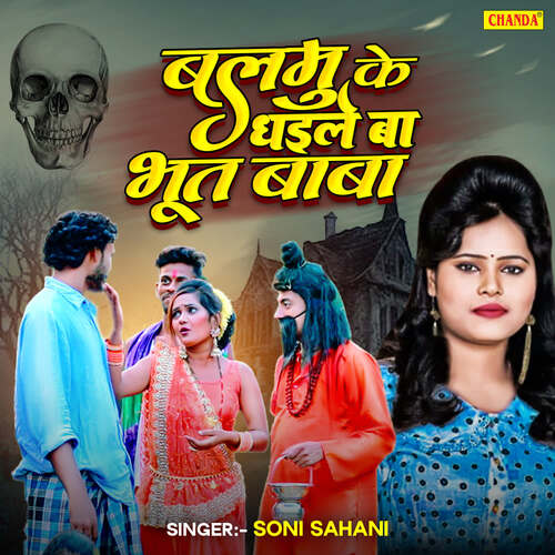 Balamu Ke Dhaile Ba Bhut Baba