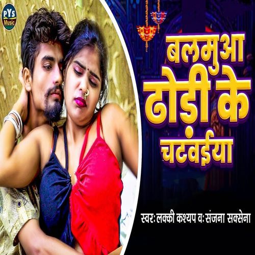 Balamua Dhodi Ke Chatawaiya_poster_image