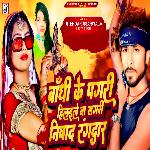 Bandhi Ke Pagri Hilaile Ba Sagri Nishad Rangdar