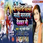 Bangliniya Mati Marlas Devghar Me