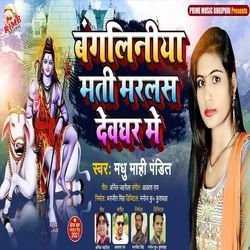 Bangliniya Mati Marlas Devghar Me