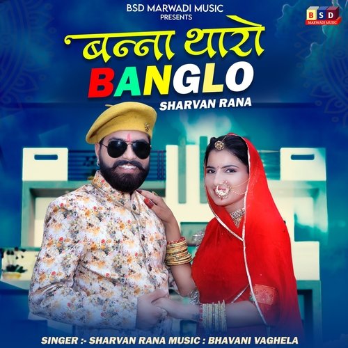 Banna Tharo Banglo_poster_image