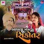 Bapla Gom Ni Sikotar