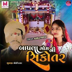 Bapla Gom Ni Sikotar