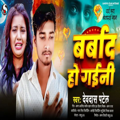 Barbad Ho Gaini