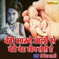 Beti Marne Walo Se Beta Chhin Leta Hai (Hindi)