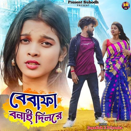 Bewafa Bonai Dilo Re