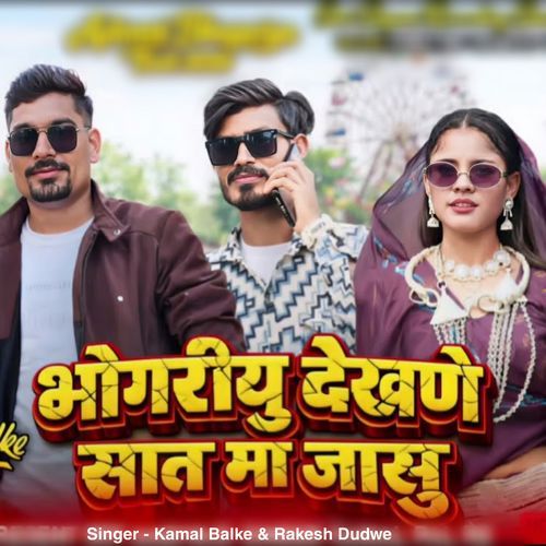 Bhagoriyu Dekhne Sath Ma Jasu
