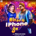 Bhais Bech Ke I Phone Deb