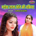 Bhaiya Lana Sone Ki Chakiya