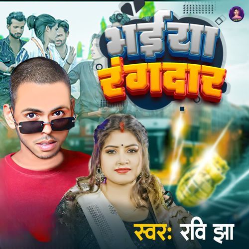 Bhaiya Rangdar
