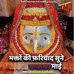 Bhakton Ki Fariyad Sune Kalka Maayi