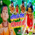 Bhangiya Ke Gola To Khilao Ji