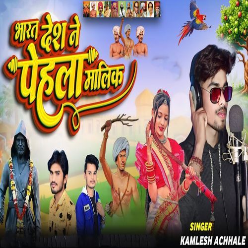 Bharat Desh Na Pehla Malik
