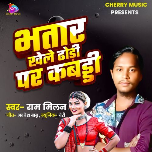 Bhatar Khele Dhodi Par Kabaddi - Song