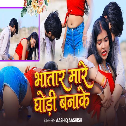 Bhatar Mare Ghodi Banake
