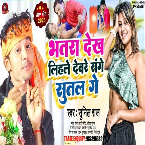 Bhatra Dekh Lihale Deware Sange Sutal Ge (Bhojpuri)