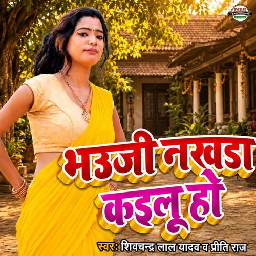 Bhauji Nakhda Kailu Ho