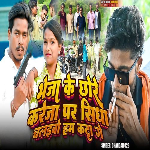 Bheja Ke Chhore Kareja Par Sidha Chalaibo Hum Katta Ge