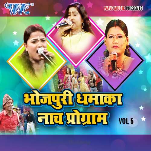 Bhojpuri Dhamaka Naach Program VOL-05