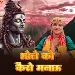 Bhole Ko Kese Manau