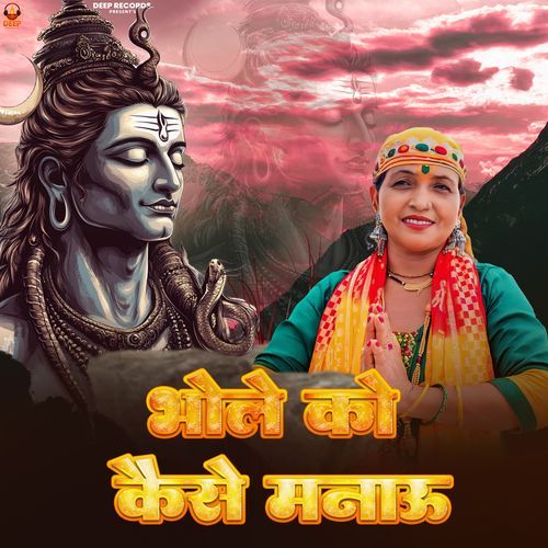 Bhole Ko Kese Manau