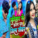 Bhumihar Se Darela Pura Jila Jawar