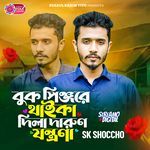 Buk Pinjore Thaika Dila (Vocal Version)