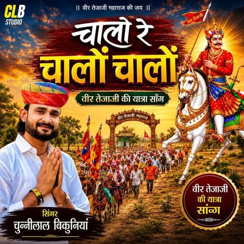 Chalo Re Chalo Chalo