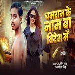 Chamran Ke Naam Ba Videsh Me