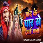 Chand Ke Paar Se Aai Baba