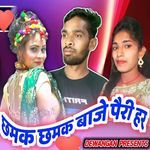 Chhamak Chhamak Baje Pairi Har