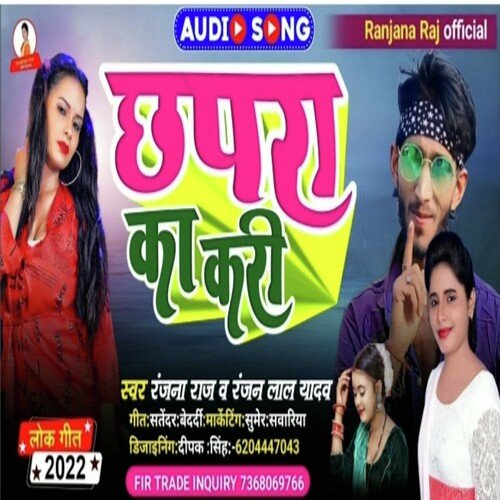 Chhapara ka kari (Bhojpuri Song)