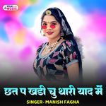 Chhat P Khadi Chu Thari Yaad Me