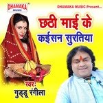 Chhathi Maai Ke Kaisan Suratiya