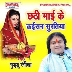 Chhathi Maai Ke Kaisan Suratiya